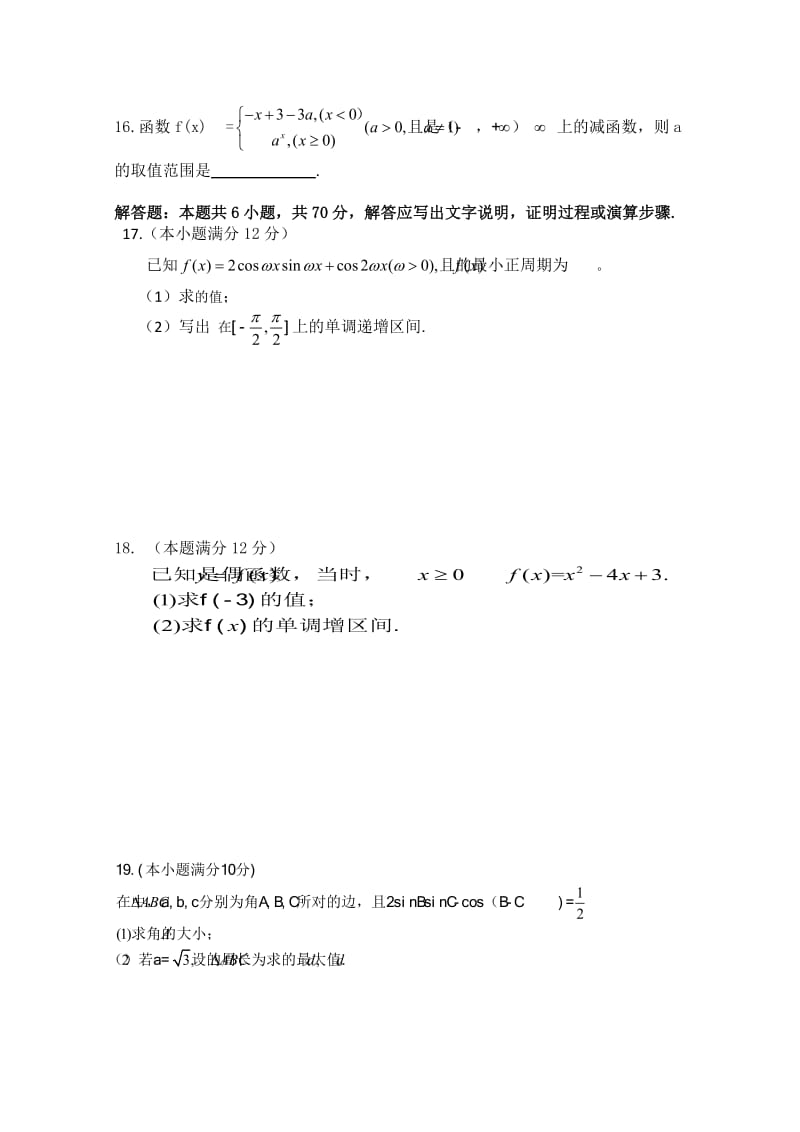 2019-2020年高三上学期期中考试I 数学试题.doc_第2页