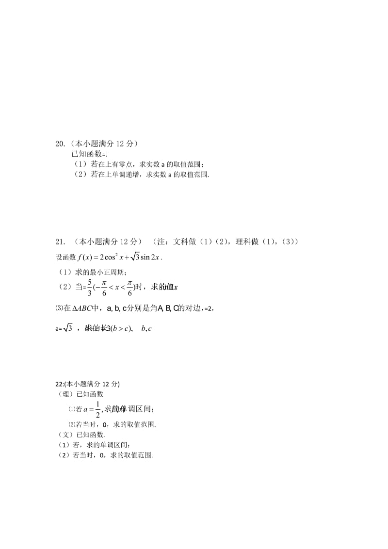 2019-2020年高三上学期期中考试I 数学试题.doc_第3页