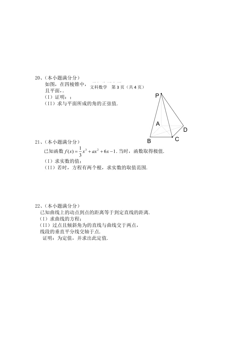 2019-2020年高三10月月考 文科数学试题.doc_第3页