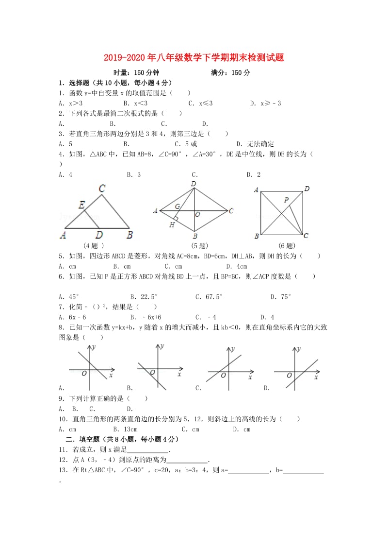 2019-2020年八年级数学下学期期末检测试题.doc_第1页