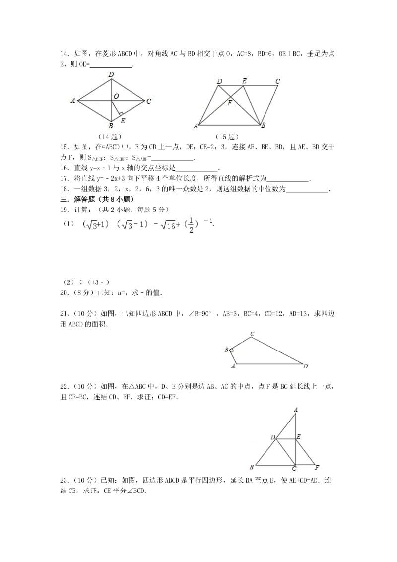 2019-2020年八年级数学下学期期末检测试题.doc_第2页