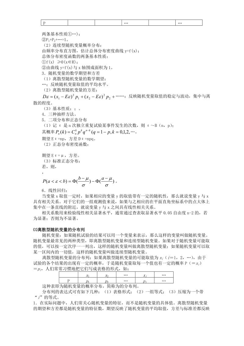 2019-2020年高三数学第二轮复习教案概率与统计问题的题型与方法七人教版.doc_第2页