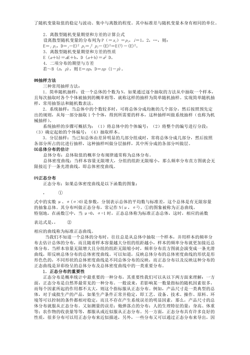 2019-2020年高三数学第二轮复习教案概率与统计问题的题型与方法七人教版.doc_第3页