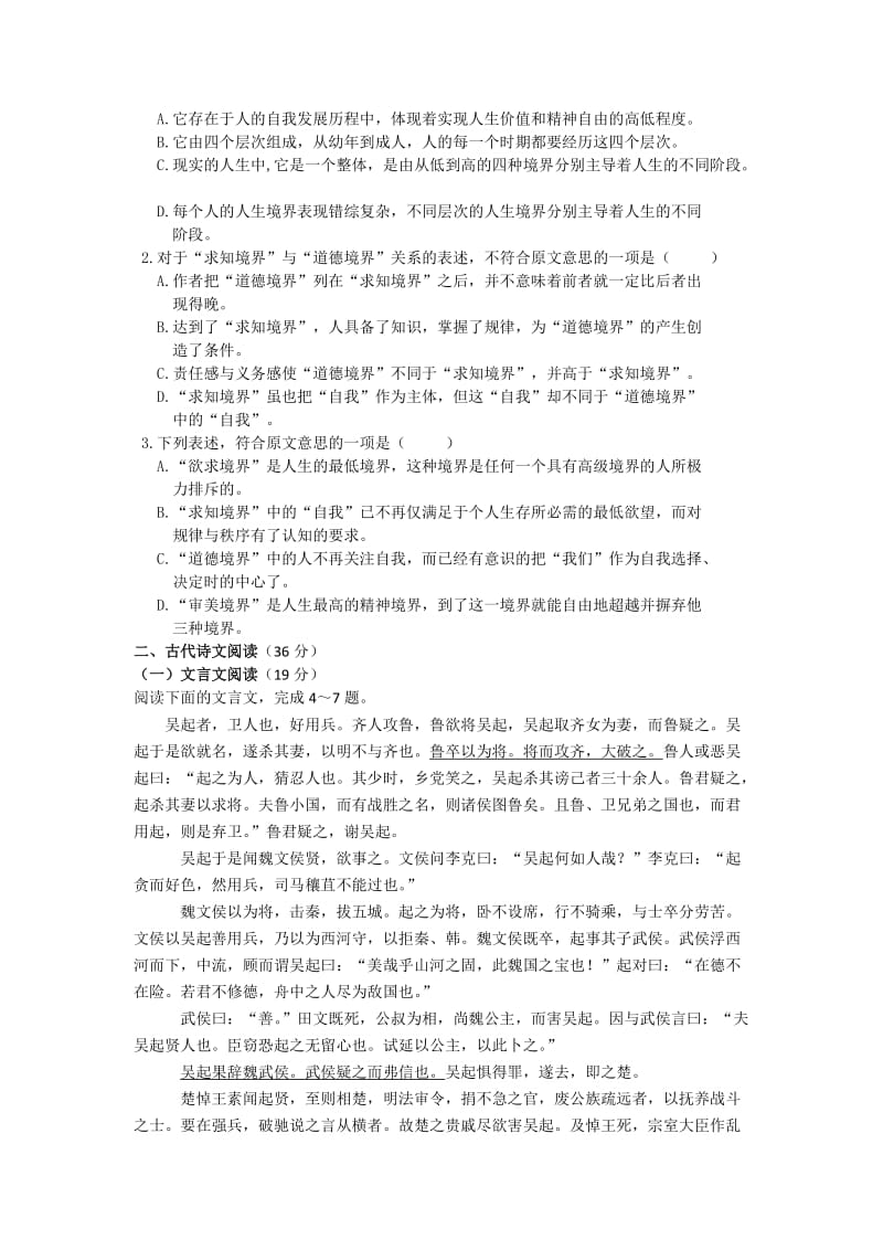 2019-2020年高一上学期第一次月考语文试题 含答案(IV).doc_第2页