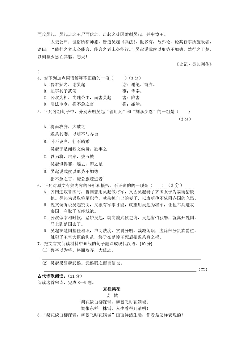 2019-2020年高一上学期第一次月考语文试题 含答案(IV).doc_第3页