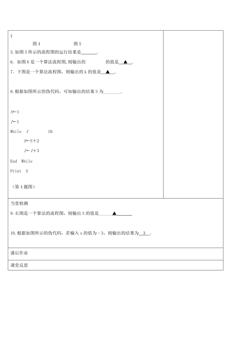 2019-2020年高中数学第一章算法初步教学案（无答案）苏教版必修3.doc_第2页