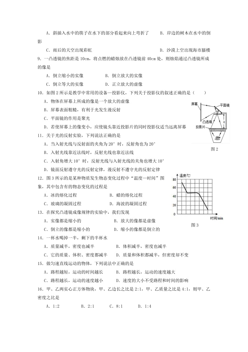 2019-2020年八年级物理上学期期末教学质量检测试题.doc_第2页