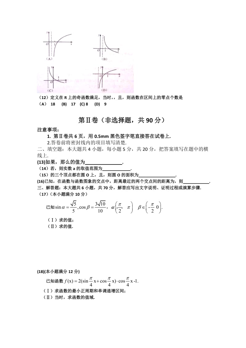 2019-2020年高一上学期期末考试数学试题 含答案(V).doc_第2页