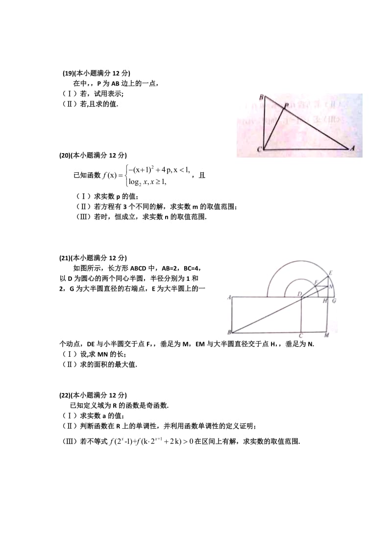 2019-2020年高一上学期期末考试数学试题 含答案(V).doc_第3页