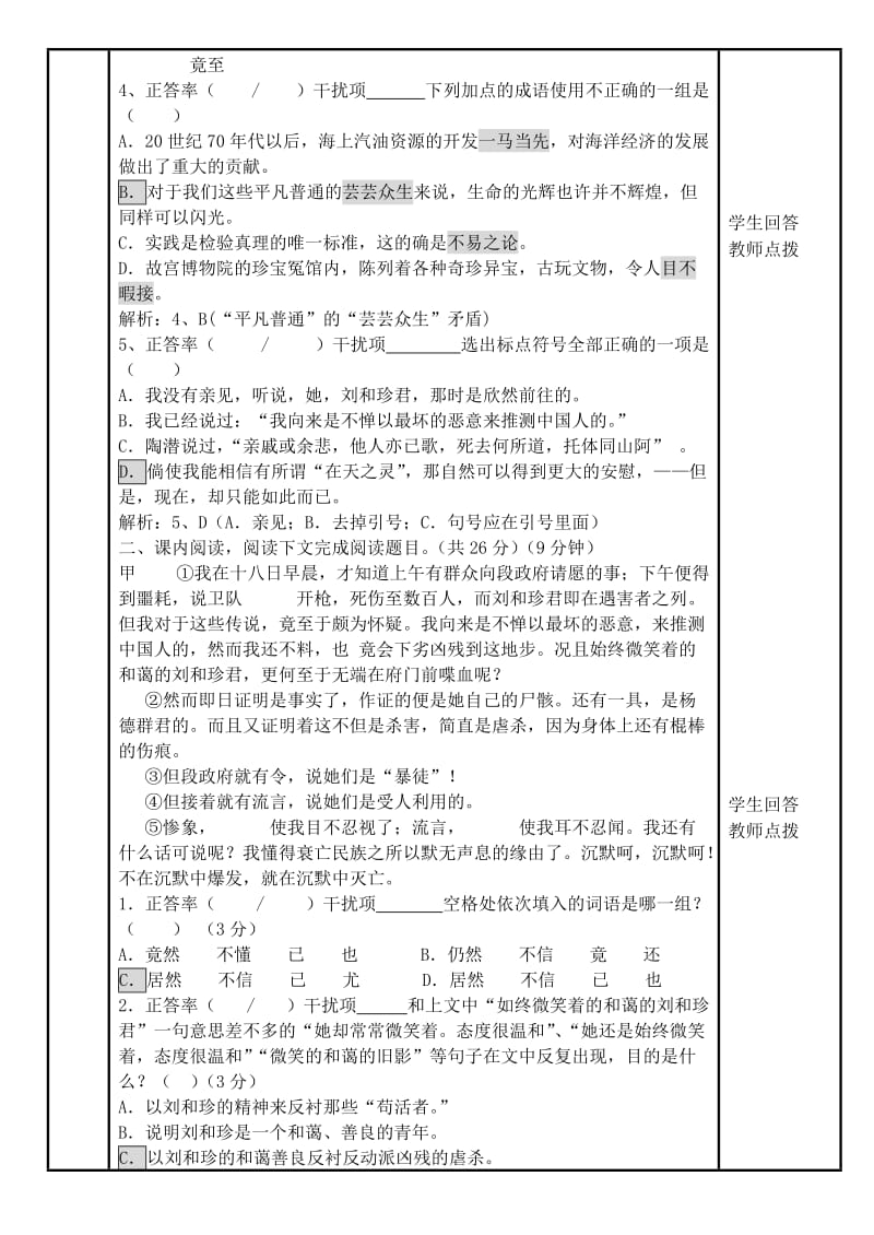 2019-2020年高中语文 7《记念刘和珍君》习题教案 新人教版必修1.doc_第2页