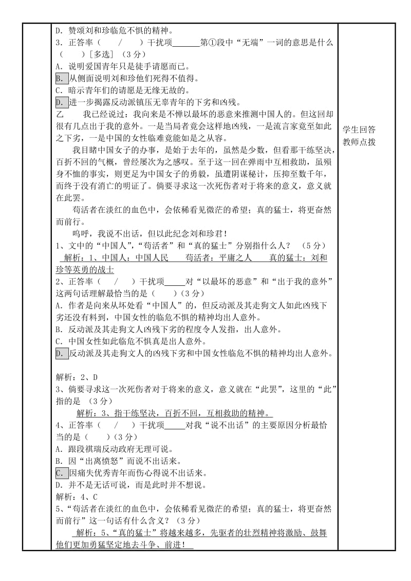 2019-2020年高中语文 7《记念刘和珍君》习题教案 新人教版必修1.doc_第3页