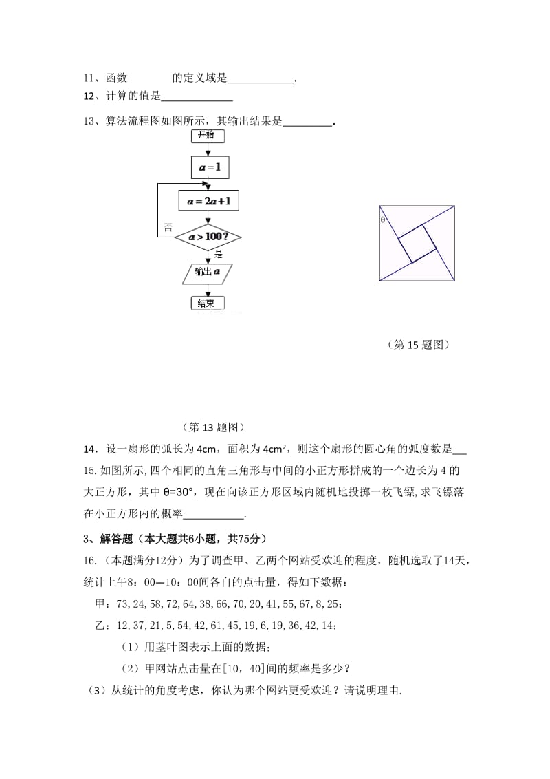 2019-2020年高一下学期期中考试数学试题 无答案(V).doc_第3页