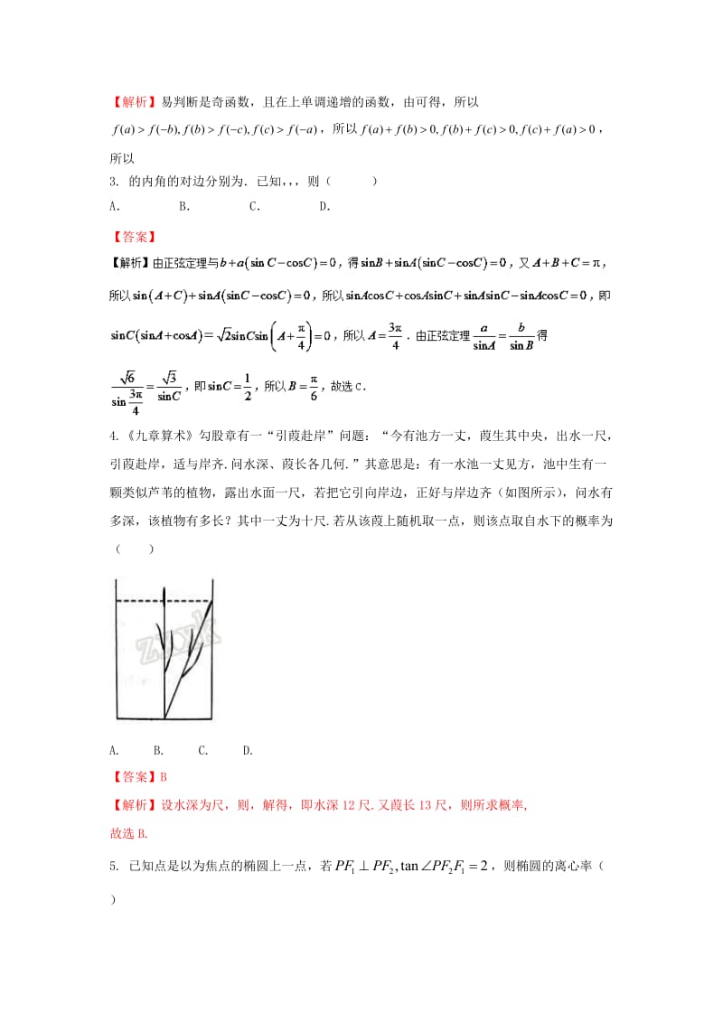 2019-2020年高三数学模拟试题精勋析02第01期.doc_第2页