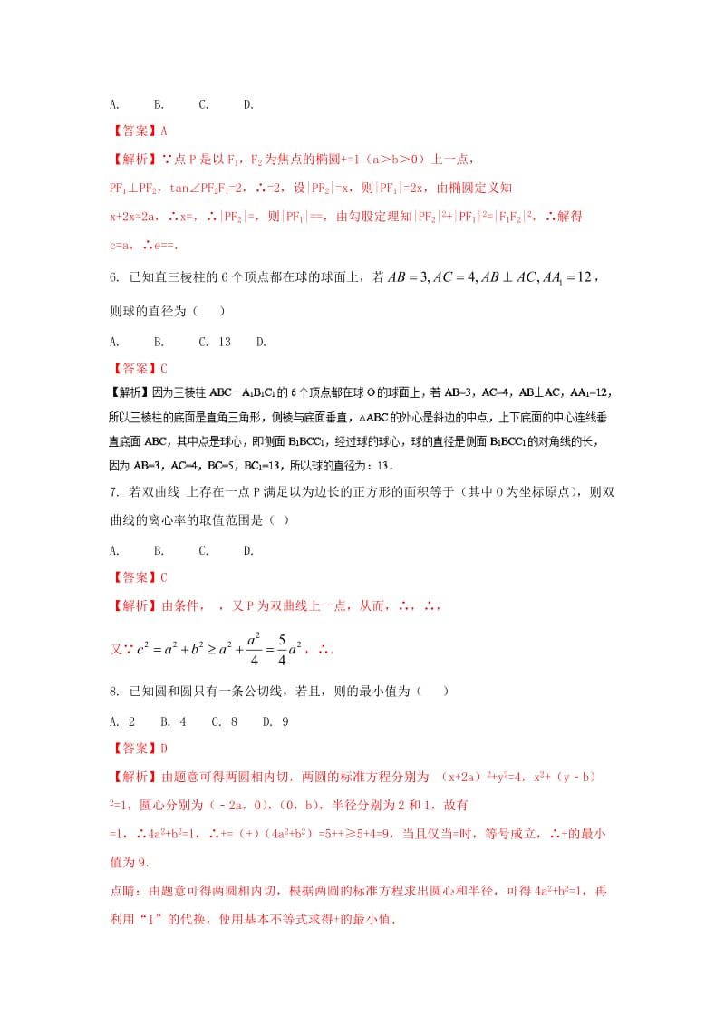 2019-2020年高三数学模拟试题精勋析02第01期.doc_第3页