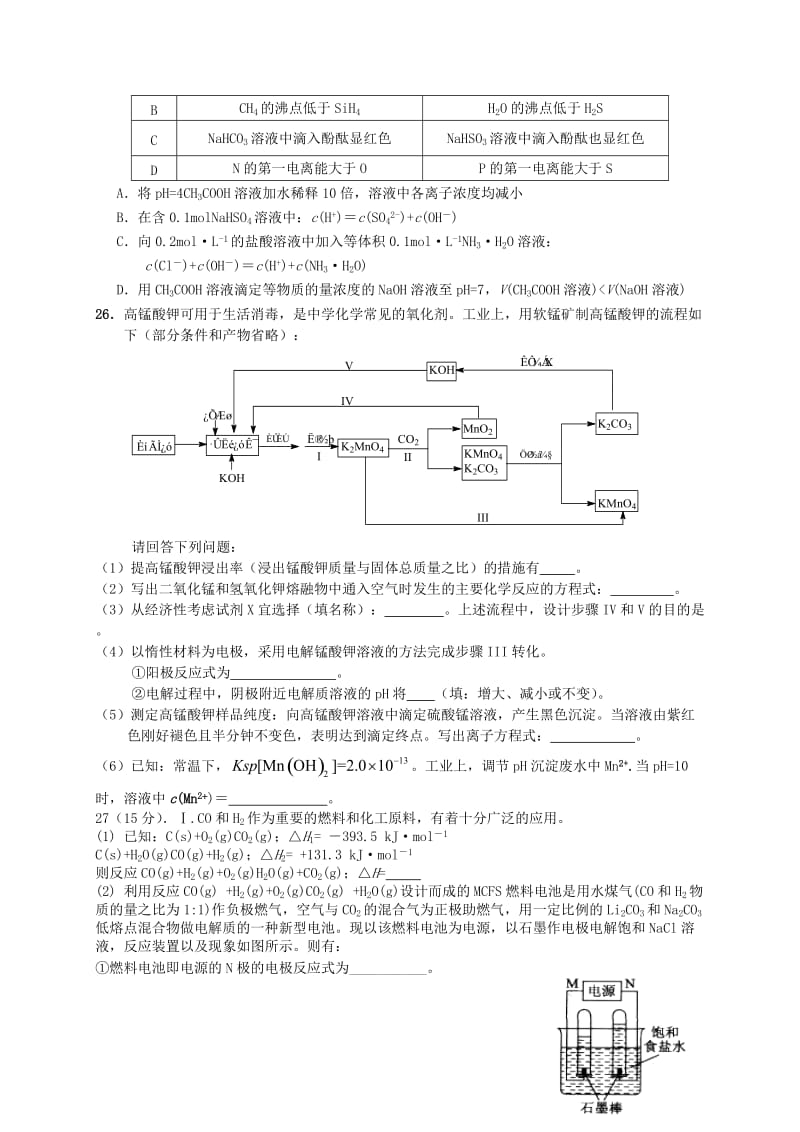 2019-2020年高三化学下学期第十六次考试试题.doc_第2页