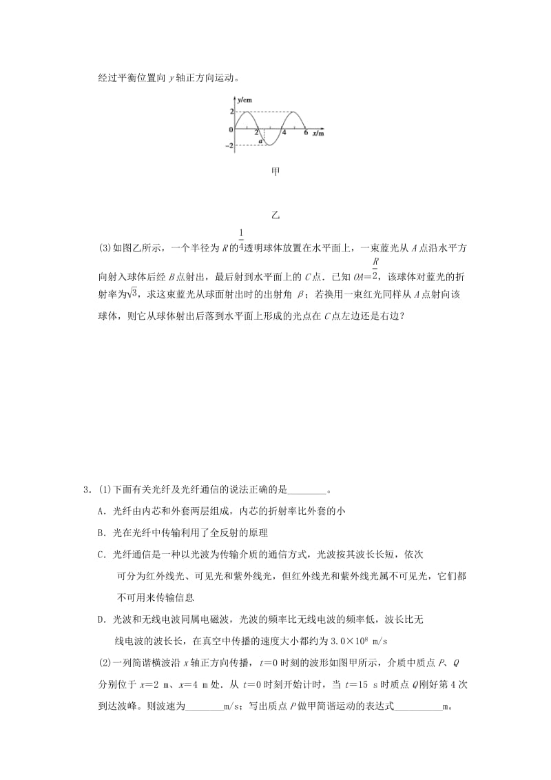 2019-2020年高考物理复习 冲刺卷十四 机械振动与机械波 光及光的本性.doc_第2页