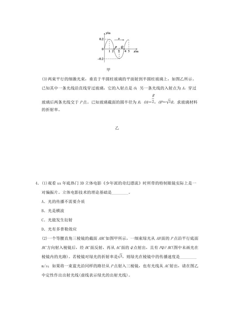 2019-2020年高考物理复习 冲刺卷十四 机械振动与机械波 光及光的本性.doc_第3页