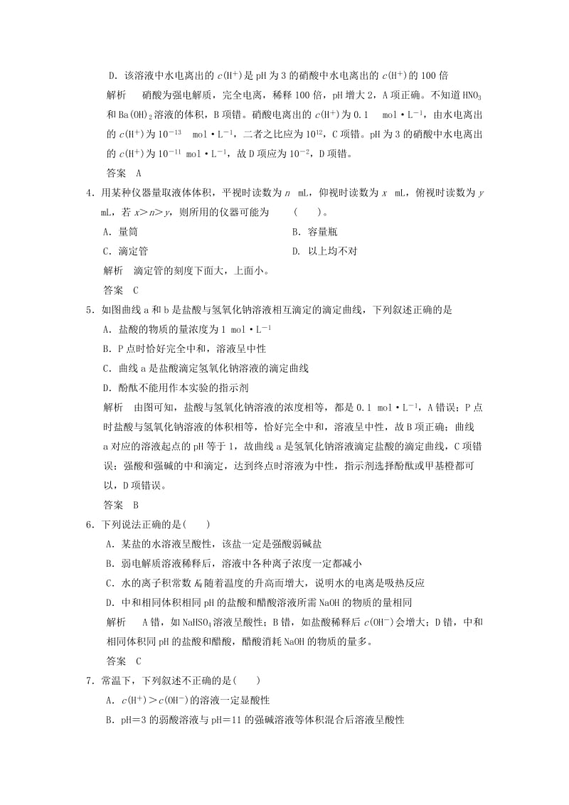 2019-2020年高考化学专题复习导练测 第八章 第二讲 水的电离和溶液的酸碱性.doc_第2页