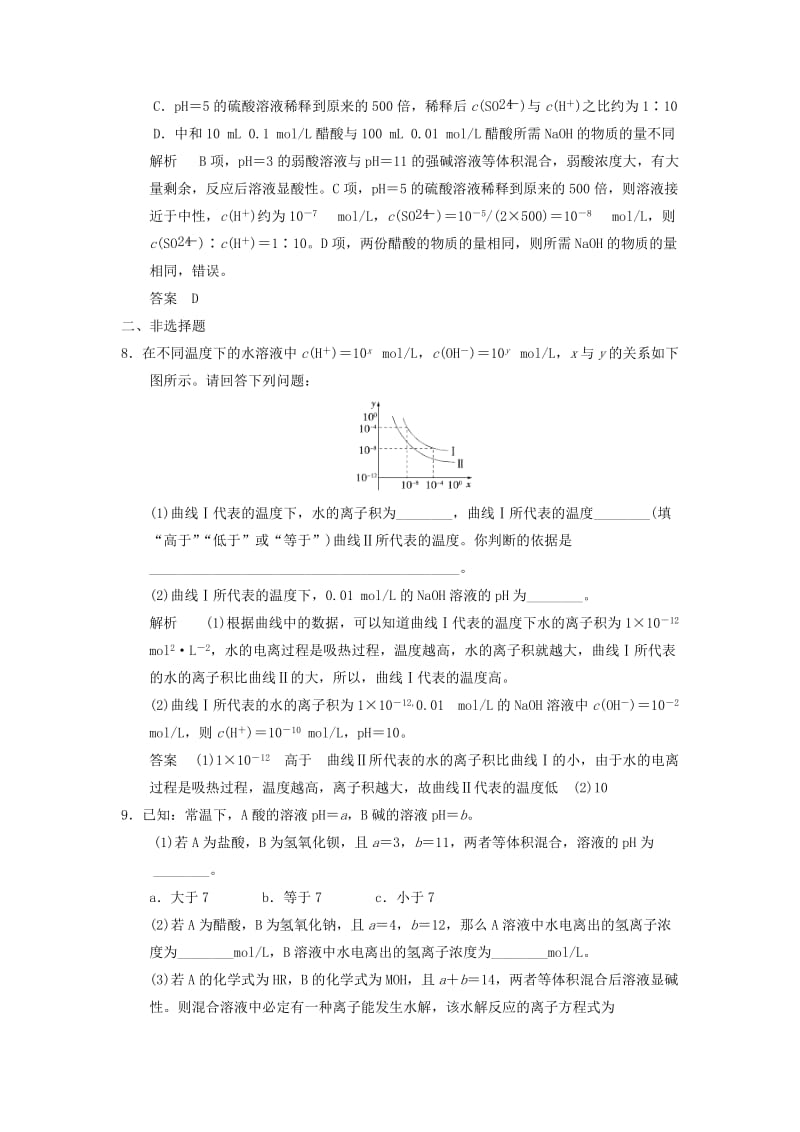 2019-2020年高考化学专题复习导练测 第八章 第二讲 水的电离和溶液的酸碱性.doc_第3页