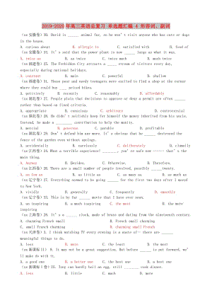 2019-2020年高三英語總復(fù)習(xí) 單選題匯編 4 形容詞、副詞.doc