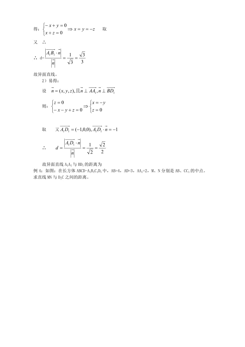 2019-2020年高三数学向量应用专题教案人教版.doc_第2页