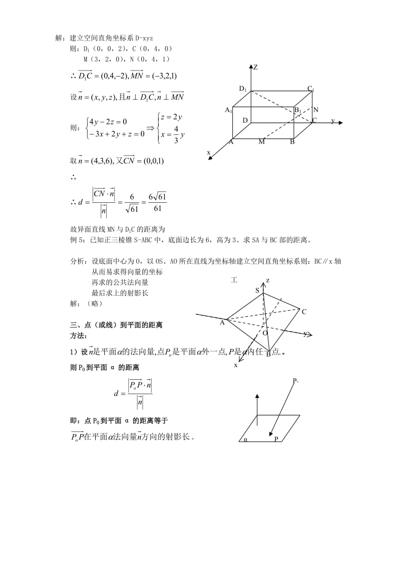 2019-2020年高三数学向量应用专题教案人教版.doc_第3页