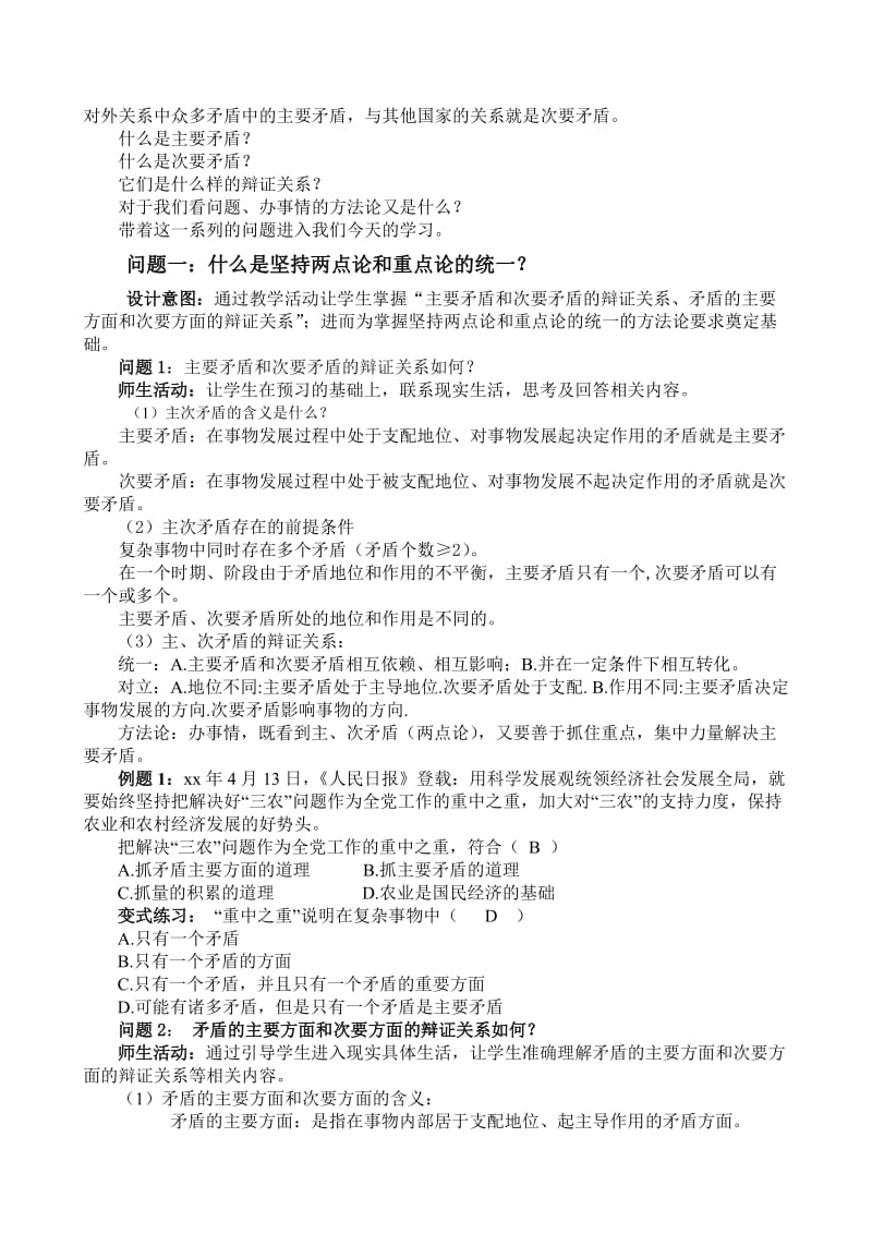 2019-2020年高中政治 9.2用对立统一的观点看问题教学设计教案.doc_第2页