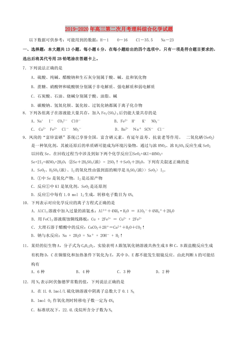 2019-2020年高三第二次月考理科综合化学试题.doc_第1页