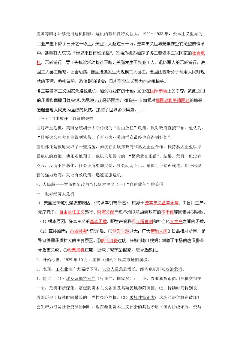 2019-2020年高考历史一轮复习 专题14 新政当代资本主义教学案.doc_第2页