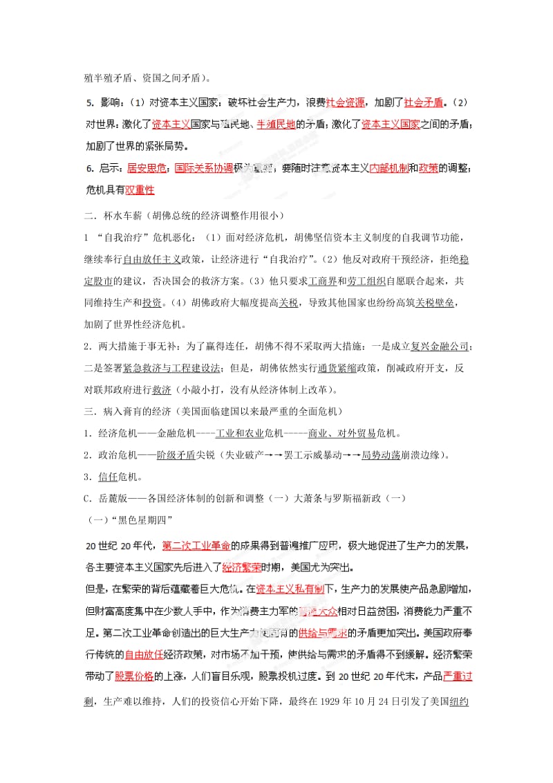 2019-2020年高考历史一轮复习 专题14 新政当代资本主义教学案.doc_第3页