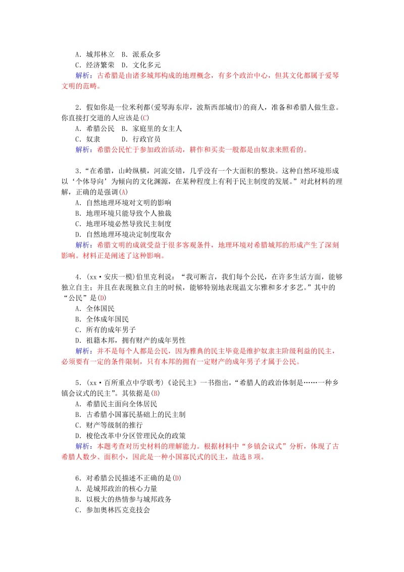 2019-2020年高中历史 专题六 1民主政治的摇篮--古代希腊习题 人民版必修1.doc_第3页