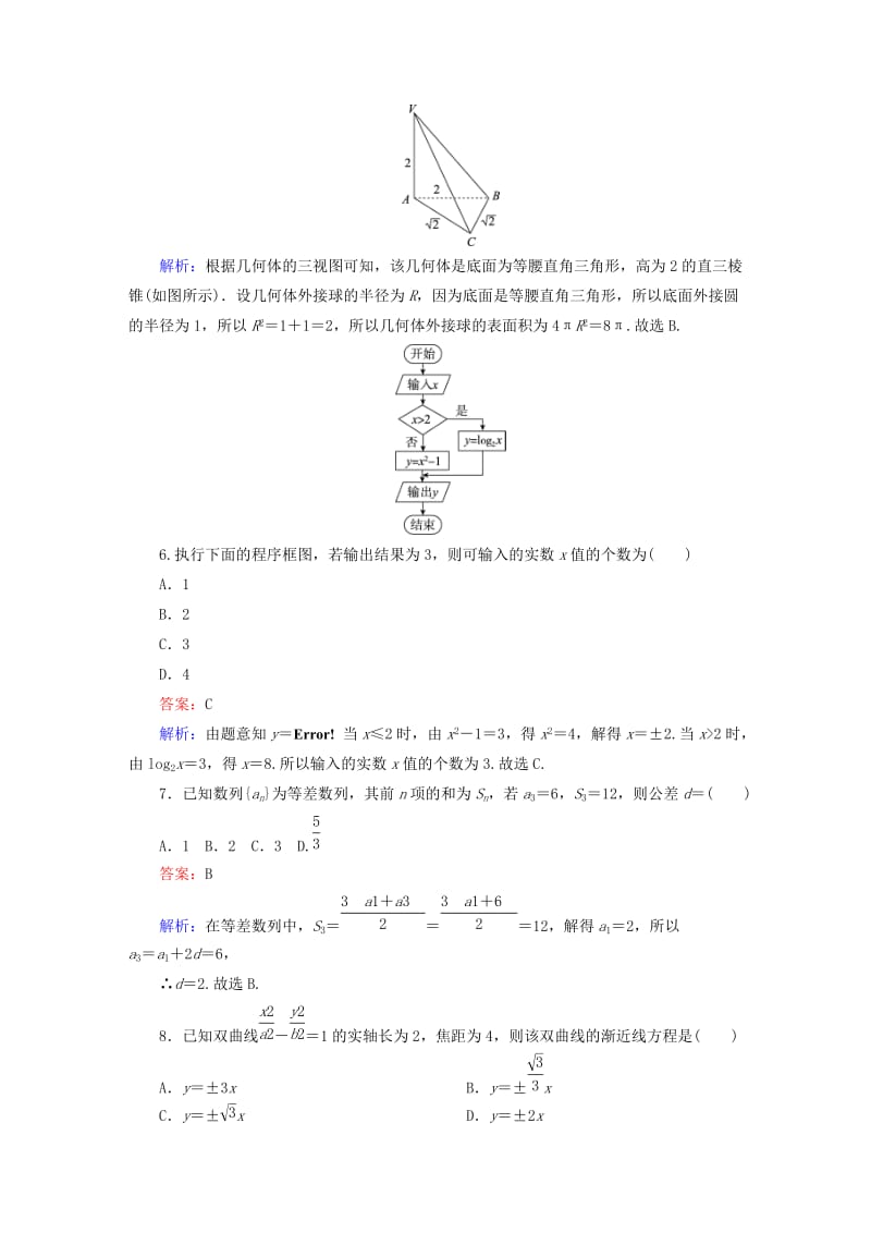 2019-2020年高考数学二轮专题复习 提能增分篇 突破二 小题妙解-选择题、填空题的得分策略 选择填空巧练1 文.doc_第2页