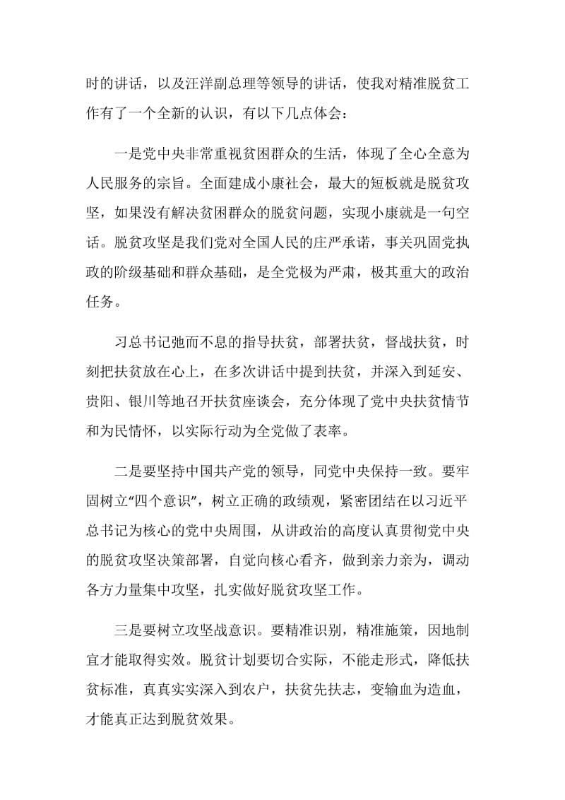 三讲话一通报是什么？学习三讲话一通报内容心得体会.doc_第2页