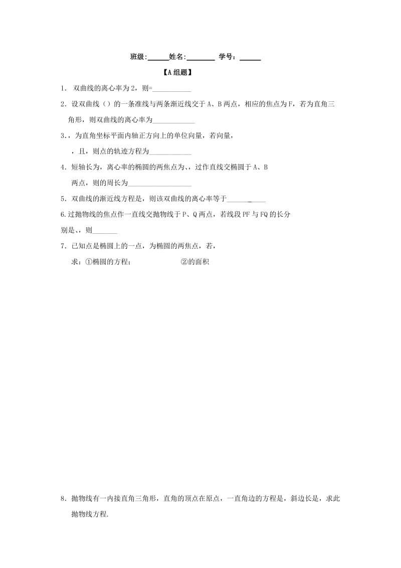 2019-2020年高中数学第2章圆锥曲线与方程13圆锥曲线复习1教学案（无答案）苏教版选修2-1.doc_第3页