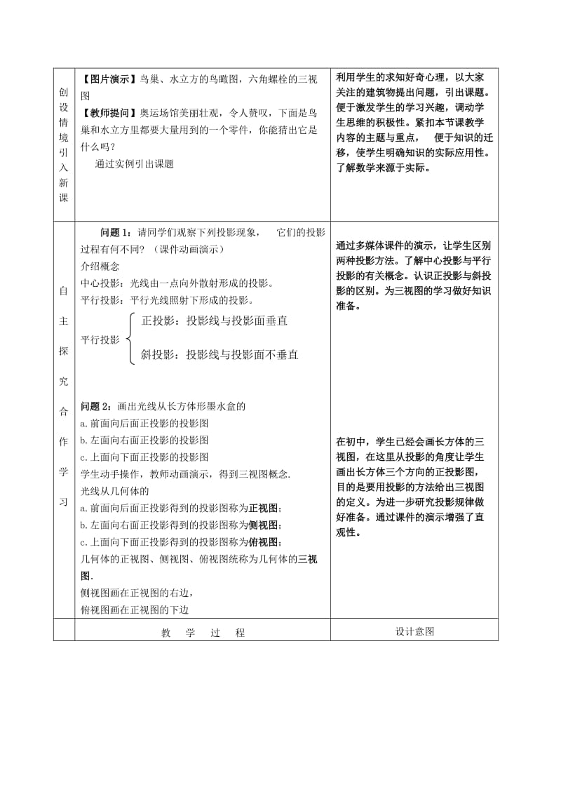 2019-2020年高中数学部分说课稿（5篇）新人教A版必修2.doc_第2页