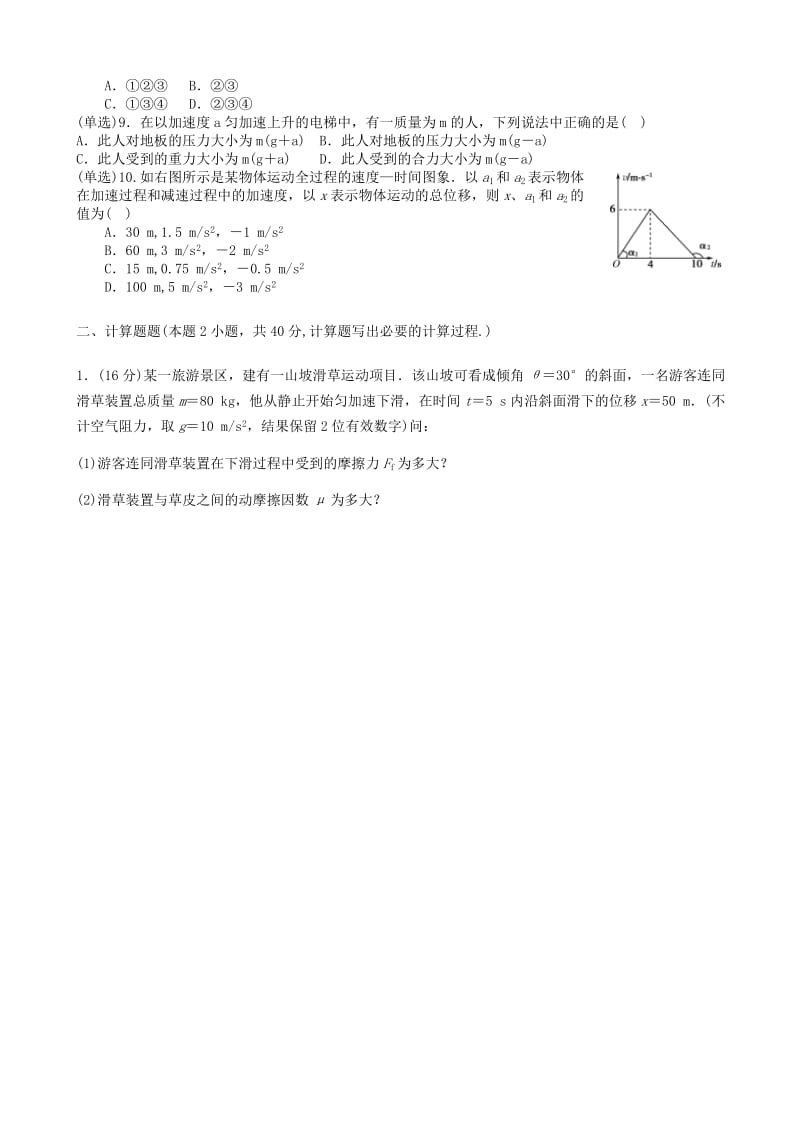 2019-2020年高一物理上学期第三次教学质量检测试题.doc_第2页