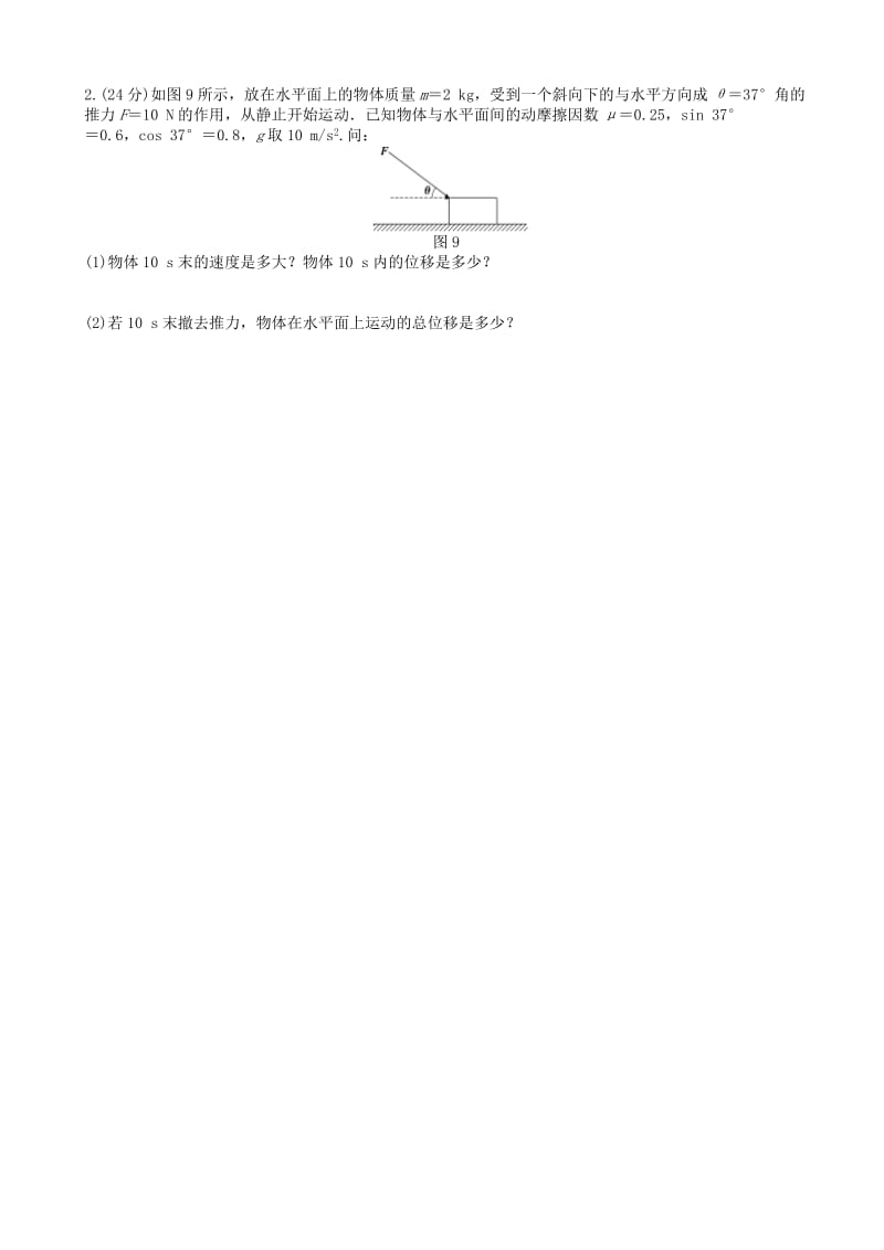 2019-2020年高一物理上学期第三次教学质量检测试题.doc_第3页