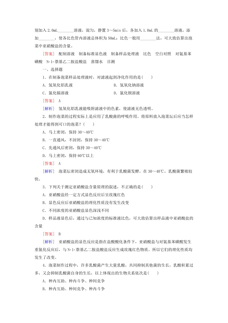 2019-2020年高中生物 专题1 课题3 制作泡菜并检测亚硝酸盐含量练习 新人教版选修1.doc_第2页