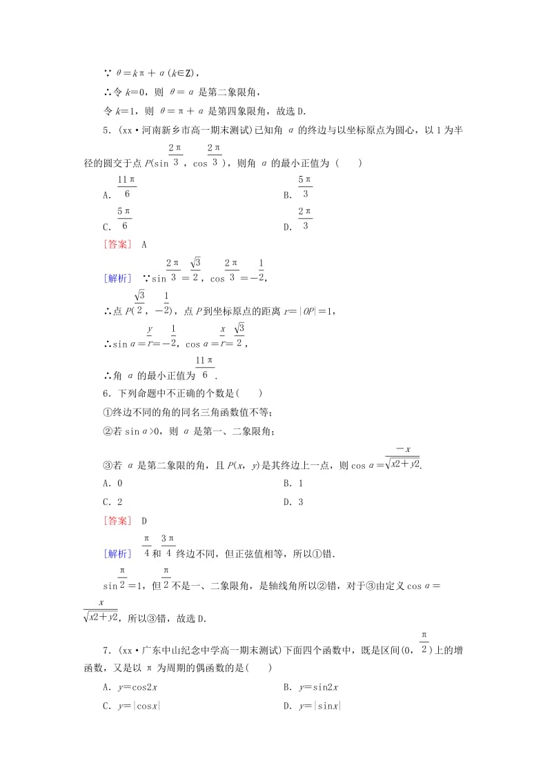 2019-2020年高中数学 第一章 基本初等函数（Ⅱ）阶段性测试题 新人教B版必修4.doc_第2页