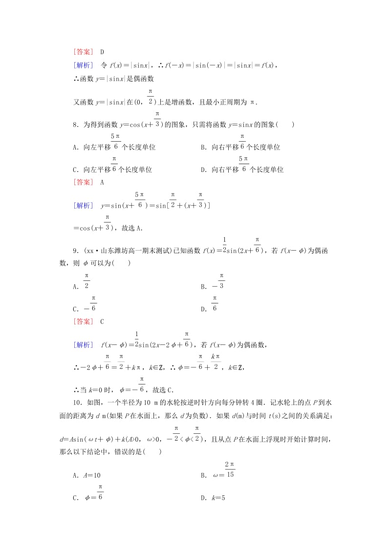 2019-2020年高中数学 第一章 基本初等函数（Ⅱ）阶段性测试题 新人教B版必修4.doc_第3页