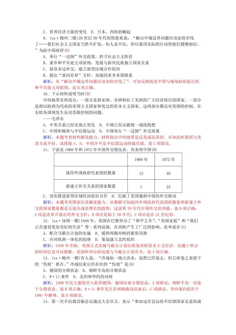 2019-2020年高中历史 第七、八单元阶段检测卷 新人教版必修1.doc_第2页