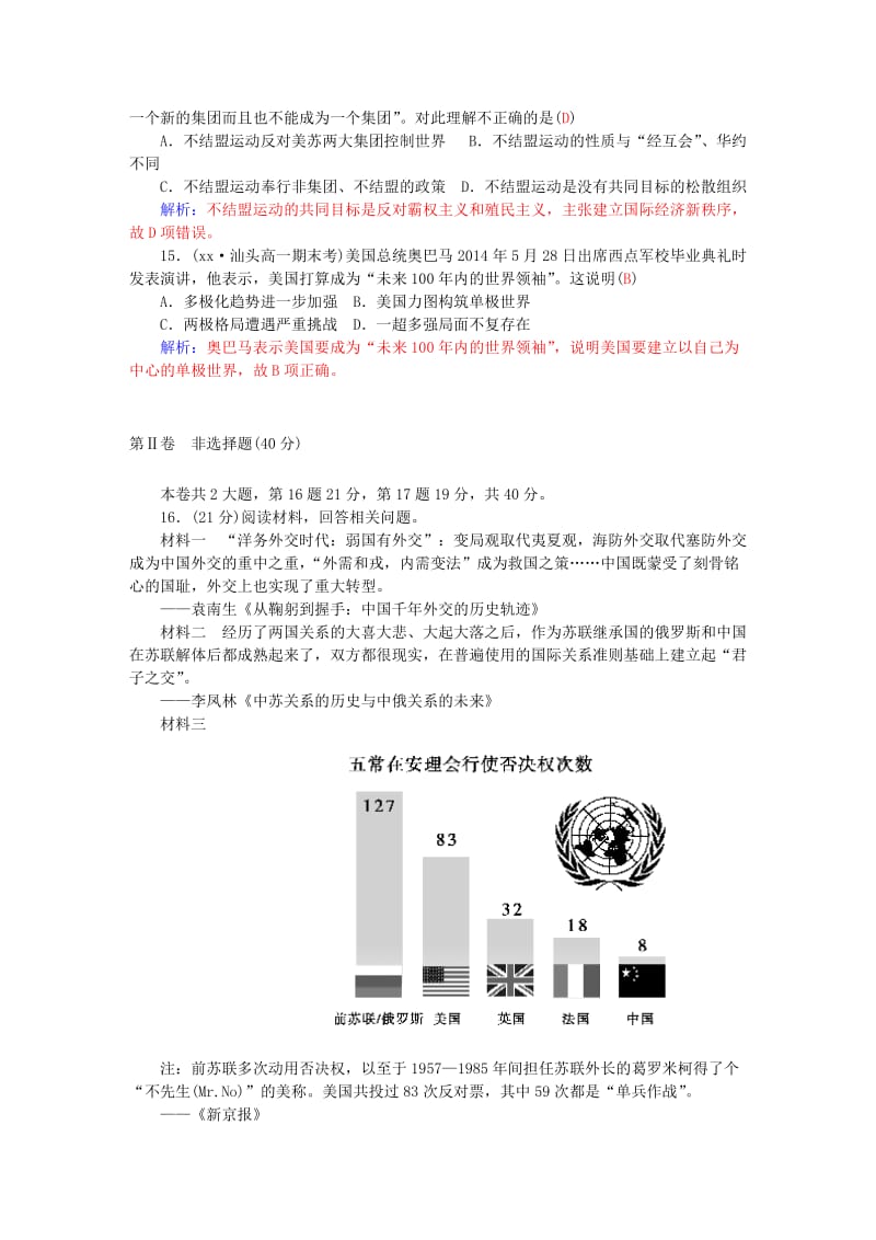 2019-2020年高中历史 第七、八单元阶段检测卷 新人教版必修1.doc_第3页