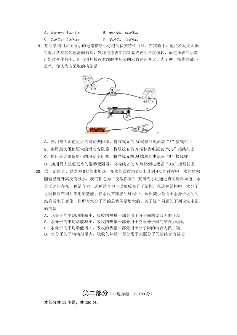 2019-2020年高三第一次综合练习物理试题含答案.doc_第2页