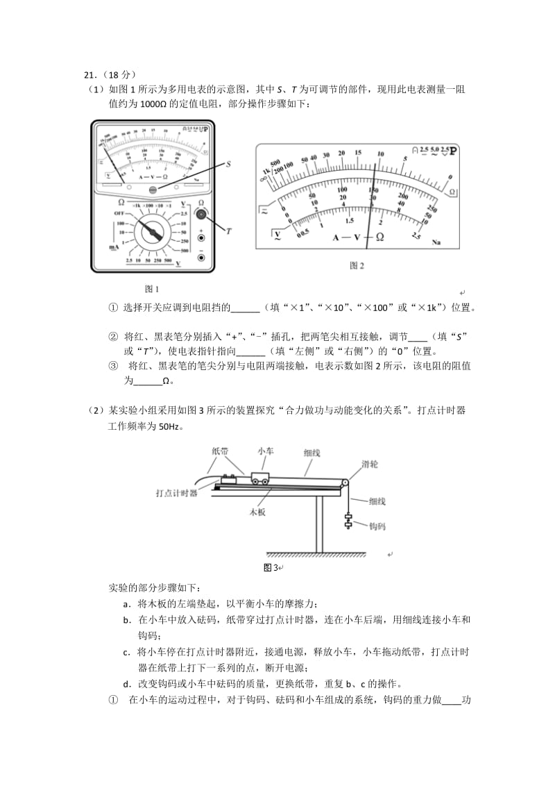 2019-2020年高三第一次综合练习物理试题含答案.doc_第3页