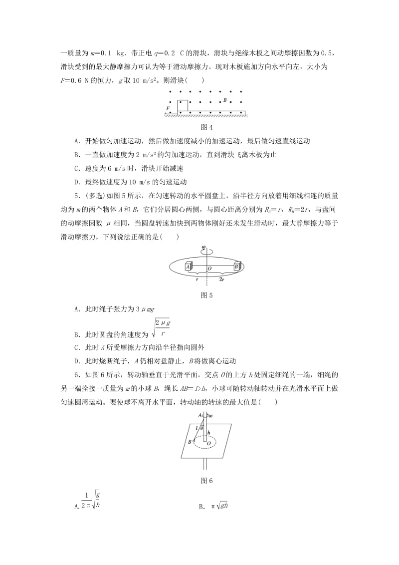 2019-2020年高三物理二轮复习 临界极值问题专练.doc_第2页