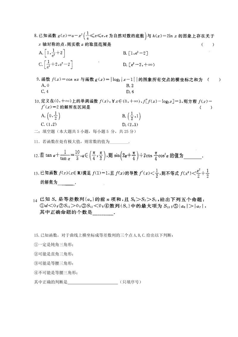 2019-2020年高三数学上学期10月月考试题 理(VII).doc_第2页