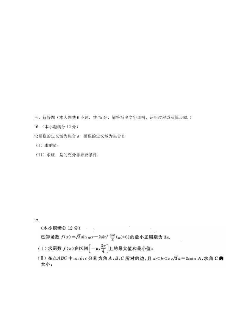 2019-2020年高三数学上学期10月月考试题 理(VII).doc_第3页