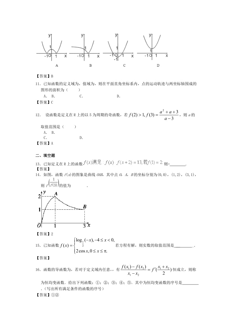 2019-2020年高三上学期8月月考理科数学试题(VIII).doc_第2页