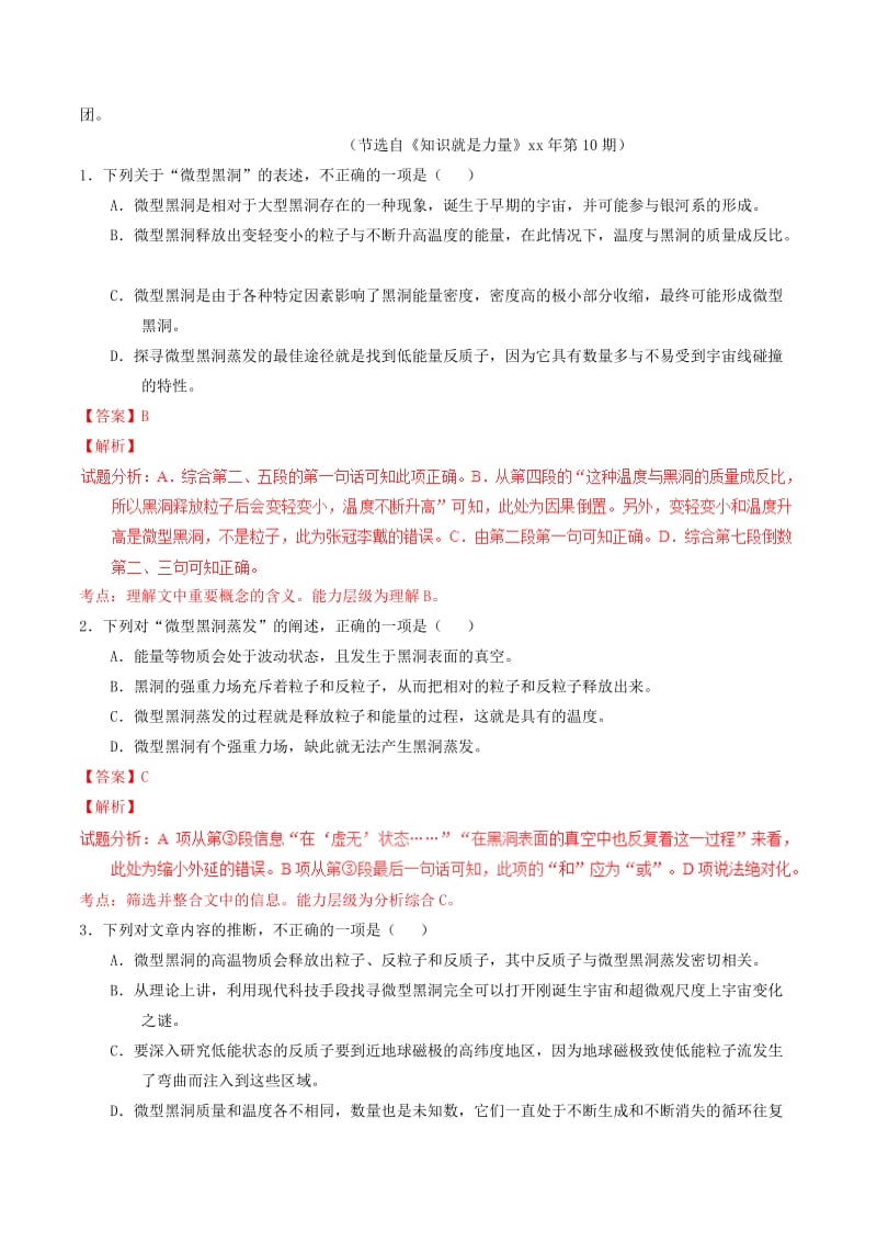 2019-2020年高中语文专题13宇宙的边疆练基础版含解析新人教版必修.doc_第2页