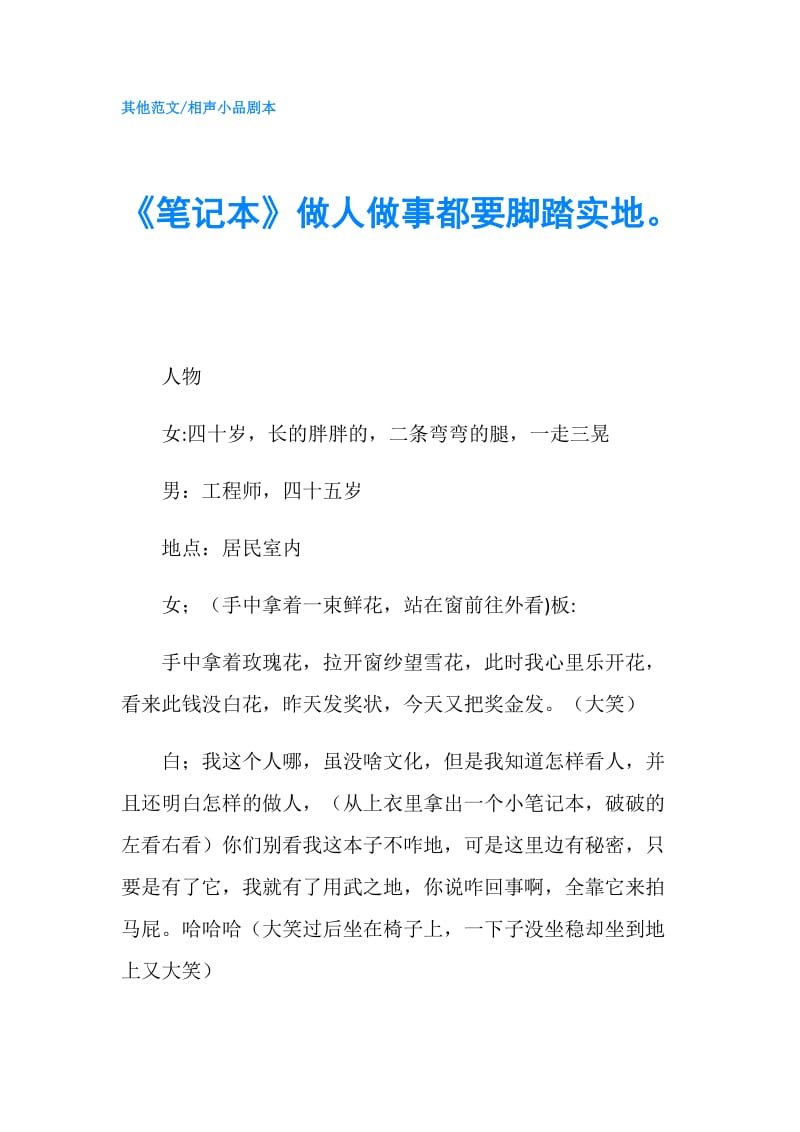 《笔记本》做人做事都要脚踏实地.doc_第1页